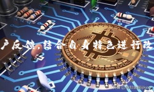 baioti麦子钱包会员费解析：投资理财的理想选择/baioti
麦子钱包, 会员费, 投资理财/guanjianci

在现代社会，随着金融科技的迅猛发展，越来越多的人开始关注投资理财，而金融科技产品如“麦子钱包”则成为了一个令人瞩目的选择。麦子钱包不仅提供了普通用户便捷的支付功能，还具备了强大的理财功能，使其成为许多人资产配置的重要工具。在这个背景下，麦子钱包的会员费用则成为了用户需要关注的重要议题。本文将深入探讨麦子钱包会员费用的各个方面，帮助用户更好地理解这一收费事项及其背后的服务价值。

1. 麦子钱包概述与功能
麦子钱包是一款结合支付、理财、保险等多功能的综合性金融产品。用户在麦子钱包中不仅可以进行日常的消费支付，而且还可以利用其理财功能进行投资，享受收益。该平台为用户提供了多种理财产品，包括基金、股票、债券等，适合不同风险偏好的用户。
在功能上，麦子钱包具有快速注册、便捷支付、智能理财等优势。用户可以通过移动端或者网页端自由访问，不需下载复杂的应用程序。同时，麦子钱包还拥有先进的数据加密和安全保护系统，确保用户的资金和个人信息安全，这对用户而言，是一项至关重要的保障。

2. 麦子钱包会员费的定义与意义
麦子钱包虽然提供了很多免费的功能，但为了提升用户体验，提供更多的额外服务和高端理财产品，它引入了一定的会员费体系。会员费的设定，不仅是对麦子钱包提供高质量服务的一种支持，同时也帮助用户获取到更具价值的金融服务。
会员费的意义在于：第一，它代表了用户对麦子钱包品牌和服务的认可。第二，会员费的使用可以提升平台的综合服务能力，包括技术的更新、投研的专业化等。第三，会员费为用户提供了更高效的投资理财机会，通常会员能获取比普通用户更低的投资门槛和更高的收益率。

3. 会员费的结构与收费标准
麦子钱包的会员费用可能会根据不同的档次分为多个层次。例如，基本会员、黄金会员、白金会员等，各个档次的会员费和享受的服务内容有所区别。基本会员可能只需少量费用，而黄金和白金会员则需要支付相应的更高费用。
会员费用的设置一般会涉及到年费制和月费制两种形式。具体的收费标准可能会涉及到会员能享受的服务范围，比如高收益理财产品的优先推介、专属客户经理对接服务等。

4. 会员制度的权益与服务
成为麦子钱包会员后，用户通常可以享受到一系列的权益和服务。这些权益包括但不限于更为优惠的投资理财产品、更低的交易手续费、全面的投资咨询服务等。例如，会员可以享受到独家基金的优先购买权或是高收益理财产品的优先资讯。
除此之外，麦子钱包的会员在资金安全保障方面，可能会享有更高的保障级别，比如更高的保额，或者更快的理赔服务等。此外，对于有需求的用户，会员可能还能够获得专业的理财师指导，帮助用户更好地规划个人资产。

5. 费用的投资回报与风险评估
在分析会员费用时，用户也应考虑到投资回报的潜在收益。虽然会员费是一项开销，但用户在获得的额外收益时应仔细计算。高质量的理财产品能带来更高的回报，这需要用户对市场趋势有一定理解并做出准确的选择。
风险评估是投资理财的重要一环。会员在享有更丰富理财选择的同时，也需警惕可能的风险。在选择理财产品时，用户应分析各类理财产品风险，合理配置自己的资产，以确保投资的安全性与收益最大化。

6. 会员制度的同行对比与分析
在市场上，很多金融科技产品都在尝试设计会员制，通过对比其他竞争对手如支付宝、微信理财等，可以评估麦子钱包会员机制的相对优势与不足。例如，支付宝会员的付费模式与麦子钱包的会员院可见一斑，分析其权益、费用、服务等对比，将帮助用户更理性地作出选择。
总结来看，用户在选择使用麦子钱包之前，除了考量会员费，也应综合考量到其所能获得的服务、投资机会的质量，最终选择最符合自身需求的金融产品。

7. 客户反馈与用户体验
用户体验与满意度往往是会员制度成功的关键。针对麦子钱包的会员服务，用户反馈可以分析出其强项和短板。比如，是否在客服响应速度、服务质量、实际收益方面得到了满意的反馈，这都是用户关注的重点。用户可通过网络、社交平台等获得有关麦子钱包的第一手评价，从而作出更为理性的选择。

可能的相关问题
h41. 麦子钱包的会员费为何值得支付？/h4
会员费的投资回报不可忽视。一方面，用户在成为会员后不仅能对接更多优质的投资产品，还可以获得专业的理财指导，个人资产配置能得到更好的管理。对于一些刚接触理财的投资者而言，这些专业的支持能够有效降低投资学习的曲线，让他们更快速的实现资产增值。

h42. 如何评估麦子钱包的理财产品？/h4
在评估麦子钱包的理财产品时，应从多个角度出发。首先要考虑产品的风险与收益特点，其次观察的产品的历史业绩和市场反应情况。此外，用户应深入了解投资对象，比如某个基金的投资方向，行业景气度等情况，这样才能做出更准确的判断。

h43. 如何获取麦子钱包的会员特权？/h4
用户在了解麦子钱包的会员特权后，需根据自身需要和经济承受能力选择合适的会员等级。成为会员的程序简单，通常在平台上完成注册和支付即可。平台也会定期举办一些会员活动，对会员提升更高效的服务体验。

h44. 如何进行风险控制与资金分配？/h4
风险控制在任何投资中都至关重要。用户在进行资金分配时，应遵循分散投资原则，避免因单一投资带来的风险。此外，了解个人财务状况，合理规划未来支出与投资，都是实现有效风险控制的方式。

h45. 麦子钱包的会员服务与其他平台比较有何异同？/h4
与支付宝、微信等主流金融科技平台相比，麦子钱包的会员服务存在独特优势。比如在专业理财服务、个性化关注等方面已展现一定实力。但也有某些地方需要改进，需要借鉴其他平台的成功经验与用户反馈，结合自身特色进行改进。

综上所述，麦子钱包的会员费不仅是一项开销，更是获取更高品质金融服务的投资。用户在选择时需仔细评估自身需求、理财目标，并根据实际情况做出最佳决策。