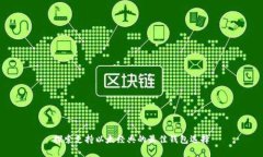 探索支持以太经典的最佳