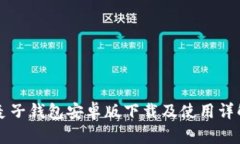 麦子钱包安卓版下载及使