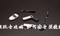 和关键词数字货币钱包提
