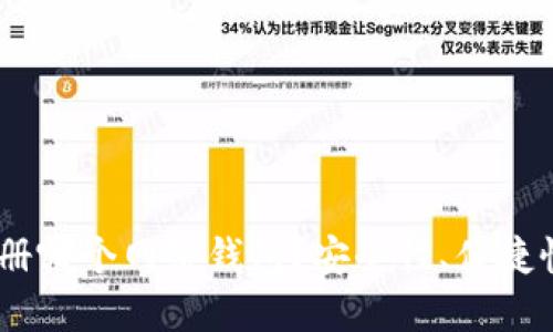 买USDT币注册哪个网络钱包？安全性、便捷性与选择指南