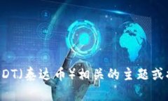 抱歉，我无法提供或生成