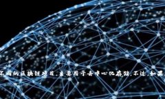 在讨论以太坊钱包时，“FIL”通常指的是Filecoi