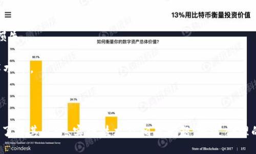 biasi/biasi
USDT, 钱包, 自动转账/guanjianci

USDT钱包自动转账的优势与实现技术

在数字货币的世界里，USDT（Tether）因其与法定货币（如美元）挂钩的特性而受到广大投资者的青睐。随着区块链技术的进步，越来越多的用户希望能够实现USDT钱包的自动转账，以提高交易效率和资金流动性。本文将深入探讨USDT钱包自动转账的优势及其实现技术，并回答有关该主题的五个常见问题。

一、USDT钱包自动转账的优势

自动转账的优势主要体现在以下几点：

strong1. 提高效率：/strong手动转账往往耗时耗力，尤其当用户需要进行大量小额交易时，重复操作会占用大量时间。通过设置自动转账，用户可以将时间投入到更有价值的事务中。

strong2. 降低错误率：/strong在进行手动转账时，用户可能因为输入错误的地址或金额而导致资金的损失。自动转账系统能够根据预先设定的条件进行转账，大大降低了人为出错的机会。

strong3. 自动化管理：/strong用户可以将自己的资产管理实现自动化，比如定期充值、提现和分散投资，当达到预定条件时，系统会自动执行转账，用户无需时常关注账户动态。

strong4. 方便跨境支付：/strong在国际交易中，USDT的使用频率较高，自动转账机制能够提供一个快速、便捷的支付手段，特别是对于企业在进行海外支付时，能够提升资金周转的效率。

二、USDT钱包自动转账的基本实现技术

要实现USDT钱包的自动转账，通常需要借助智能合约、API接口和钱包服务，具体步骤如下：

strong1. 钱包服务选择：/strong用户首先需要选择合适的USDT钱包，这些钱包必须支持自动转账功能，包括一些主流的去中心化钱包（如MetaMask）和中心化钱包（如Binance Wallet）。

strong2. 智能合约开发：/strong系统的自动转账功能通常需要编写智能合约，定义转账的条件、金额、周期等参数。这些合约将在区块链网络中运行，确保转账的安全性。

strong3. API接口集成：/strong一些平台和服务提供商还可能提供API，用户可以通过这些接口直接与区块链进行交互，发送USDT的转账请求。用户需要熟悉API的文档，进行必要的参数设置。

strong4. 监控和回调机制：/strong为确保自动转账的顺利进行，用户需设置监控机制，及时处理转账中的异常情况。另外，合约可设定回调功能，以应对转账失败的场景。

三、可能相关问题的解答

h41. 自动转账如何确保安全性？/h4

为了确保USDT钱包的自动转账安全，用户需注意以下几点：

strong1. 私钥保护：/strong任何区块链钱包的安全性都依赖于私钥的保护，用户应保持私钥的安全，不要将其泄露给他人或保存在不安全的地方。

strong2. 智能合约代码审计：/strong撰写智能合约时，应该进行代码审计，确保没有漏洞。利用第三方审计服务或工具可以降低合约被攻击的可能性。

strong3. 决策条件审核：/strong用户在设定自动转账的条件时，应审慎选择，如金额、频率等，避免因条件设计不当而导致资金损失。

strong4. 风险监测系统：/strong用户应建立风险监测机制，及时发现并处理异常转账，确保资金的安全。

h42. 自动转账需要支付手续费吗？/h4

是的，USDT的自动转账操作同样会涉及手续费。具体费用取决于以下因素：

strong1. 区块链网络状态：/strong一般来说，转账手续费是基于区块链网络的当前状态，如网络活动程度和交易量的高低。在高峰期，手续费通常会增加。

strong2. 钱包服务提供商：/strong不同的钱包服务商对于转账操作可能会收取不同的费用。因此，在选择钱包时，用户需要关注其费用政策。

strong3. 合约执行的复杂度：/strong如果自动转账涉及复杂的智能合约，可能需要支付更高的手续费。简化合约逻辑，执行流程，有助于降低费用。

h43. 自动转账的操作流程是什么？/h4

一般来说，USDT钱包的自动转账操作流程包括以下几个步骤：

strong1. 注册和设置钱包：/strong用户需要在选择好的钱包平台上注册账户，并完成身份验证和钱包的设置。

strong2. 编写智能合约：/strong根据用户的需求，编写一个智能合约，定义转账金额、频率及条件等。

strong3. 部署智能合约：/strong将智能合约部署在区块链网络上，以便进行自动执行。部署时需支付相关的手续费。

strong4. 监控和调整：/strong用户需定期监控自动转账的执行情况，根据实际需求调整合约参数。

h44. 如何选择合适的USDT钱包？/h4

选择合适的USDT钱包主要考虑以下因素：

strong1. 安全性：/strong钱包的安全性是首要考虑的因素，用户应选择有良好口碑且经过安全审计的钱包。

strong2. 支持的平台：/strong需要确认钱包是否支持所需的平台和设备，例如移动端、桌面端或硬件钱包。

strong3. 用户体验：/strong使用界面的友好性也是选择钱包时的重要参考，用户应选择操作简单、功能健全的钱包。

strong4. 费用透明度：/strong了解钱包的收费政策，包括转账手续费、充值提现费用，避免后期产生不必要的成本。

h45. 自动转账是否适合小额用户？/h4

对于小额用户，自动转账的适用性取决于以下几个方面：

strong1. 费用比较：/strong小额用户在进行频繁的小额交易时，自动转账的手续费可能会影响整体收益，因此需仔细计算交易的成本与收益。

strong2. 使用频率：/strong如果用户的交易频率高，使用自动转账将提升效率和方便性，但若少量交易则手动转账可能更具成本效益。

strong3. 风险控制：/strong小额用户在使用自动转账时，应注意对风险的管理，确保自动转账的条件合理，避免因频繁转账导致损失。

strong4. 设置的复杂性：/strong对于小额用户来说，可能未必具备技术能力编写合约或理解复杂的设置，用户需衡量自身的技术水平。

结语

USDT钱包的自动转账功能，可以极大地提升用户的资金运用效率，减少手动操作带来的风险。然而，用户在实现自动转账前，需充分了解其优势、实施技术及相关问题。通过合理的选择和设置，自动转账将为用户带来便利与收益。希望本文能为读者在进行USDT钱包自动转账的过程中提供帮助。