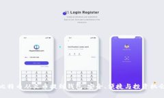 比特币从火币提到钱包：安全、便捷与投资机会