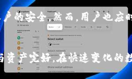 : 麦子钱包过期，如何进行处理与恢复？

麦子钱包, 过期处理, 数字资产/guanjianci

引言
随着科技的不断进步与发展，数字钱包已成为人们日常生活中不可或缺的一部分。麦子钱包作为一种流行的数字资产管理工具，为众多用户提供了方便的资产存储、支付服务以及相关的金融功能。然而，许多用户在长期使用数字钱包时，难免会遇到账户过期的问题。本文将围绕“麦子钱包过期”这一话题，深入探讨如何处理和恢复过期账户，以及相关用户可能遇到的问题。

麦子钱包的基本介绍
麦子钱包是一款功能丰富的数字资产钱包，支持多种加密货币和数字资产的存储与管理。其用户界面友好，操作简单，非常适合普通用户。除了基本的数字资产存储功能，麦子钱包还提供了交易、兑换、贷款等金融服务，帮助用户更好地管理和增值他们的资产。

过期账户的原因
麦子钱包的过期问题，通常与以下几个原因有关：
ul
    listrong账户长期未登录：/strong许多钱包对于长期不活跃的账户会设置一定的过期机制，以保障安全性和资源的合理使用。/li
    listrong安全策略的更新：/strong数字钱包公司可能会不定期更新安全策略，用户未能按要求及时更新账户信息，导致账户过期。/li
    listrong操作失误：/strong用户在使用过程中，可能因为操作不当而导致账户相关的功能受限，从而产生过期提示。/li
/ul

如何处理和恢复过期账户
一旦账户过期，用户需要立即采取措施进行恢复。以下为处理及恢复账户的步骤：

h41. 查看过期通知/h4
当你发现麦子钱包账户过期时，首先应查看相关的通知和说明。通常，钱包会通过APP内通知或注册邮箱告知用户具体的过期原因和处理方式。

h42. 联系客服/h4
如无法自己判断过期原因或无法进行处理，应及时联系麦子钱包的客服。客服人员会根据你的账户信息，给予具体的解决方案。记得提前准备好相关的信息，如账户名、注册邮箱等。

h43. 按照指引操作/h4
客服会给出一系列的操作指引。你需要严格按照指引进行操作，可能会要求你进行身份验证或者提供额外的证明材料。确保在规定的时间内完成这些步骤。

h44. 设置新密码和安全设置/h4
如果账户恢复成功，请立即修改密码，并检查钱包的安全设置（如二步验证），确保账户的安全性。

可能出现的问题及解答

h4问题一：过期后我的资产会丢失吗？/h4
许多用户担心账户一旦过期，里面存储的资产会随之丢失。实际上，账户过期通常是暂时的，用户只要按照上述步骤进行恢复，资产仍然会保留在账户中。数字钱包一般不会在账户过期后主动删除用户资产，因此用户可以放心。

h4问题二：如何避免麦子钱包账户过期？/h4
为了避免自己的账户过期，用户应保持定期登录和使用麦子钱包。可以设定一个固定的周期，如每三个月或每半年登录一次。此外，确保及时更新账户信息，尤其是在钱包推出新版本和更新安全设置时。

h4问题三：过期恢复时间是多久？/h4
恢复过期账户的时间因情况而异。一般情况下，如果信息齐全，恢复过程可以在几分钟到几小时内完成。然而，如果需要进一步的身份验证或者提供更多的信息，可能会延长这一时间。建议用户尽早采取措施，以免影响正常使用。

h4问题四：账户恢复后需要注意些什么？/h4
账户恢复后，用户应特别注意账户安全，及时更新密码，并开启双重验证功能。同时，定期检查账户的交易记录和余额，以确保账户无异常。此外，建议用户备份账户信息，以防出现意外情况。

h4问题五：在使用麦子钱包时，安全吗？/h4
麦子钱包在安全性方面采取了多重保护机制，包括数据加密、冷存储管理以及多重认证等措施。用户只要妥善管理自己的账户信息，不随意分享登录信息，基本上就能保障账户的安全。然而，用户也应时刻保持警惕，定期更新密码，并随时监控账户动态。

结论
麦子钱包作为数字资产管理工具，给用户带来了便利和效益；然而，账户的过期也是不可避免的。用户需及时采取措施进行恢复，同时保持良好的使用习惯，以保障账户安全与资产完好。在快速变化的数字金融世界中，信息安全与个人责任感同样重要。