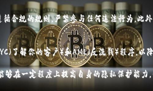 数字货币与隐私：钱包转USDT是否可追踪？

数字货币, USDT, 隐私/guanjianci

在当今的数字经济时代，加密货币的使用越来越普及，其中USDT（泰达币）作为一种与美元挂钩的稳定币，因其相对稳健的价值而受到广泛青睐。这导致了许多用户对于数字货币交易的隐私性和安全性产生了浓厚的兴趣。其中一个常见的问题便是：钱包转USDT是否可以被追踪？本文将深入探讨这个问题，并回答一些相关的疑问。

一、USDT的本质与运作原理
USDT，全称Tether，是一种基于区块链技术的稳定币，其目标是将数字货币与法定货币的稳定性相结合。USDT的发行公司Tether声称每发行一枚USDT都与一美元由他们储备。这使得USDT成为数字货币市场中一种极为重要的交易媒介。
USDT的交易通过区块链技术进行，这意味着每一笔交易都会记录在公开的账本上。虽然USDT可以提供相对隐私的交易方式，但它的交易记录在链上是可以被任何人访问的，因此从技术角度讲，它是可追踪的。

二、区块链的透明性与隐私性
区块链技术的最大特点之一是其透明性。每一个交易被记录后都无法更改或删除，并且每个钱包的交易历史都可以通过区块链浏览器进行查看。这就意味着，只要知道一个钱包地址，就可以追踪到这个地址的所有交易记录，包括转账的金额、时间和对方的地址。
然而，虽然区块链交易是透明的，但具体的用户身份在区块链上并不会直接显示。用户的身份信息通常是通过交易所或钱包服务提供商收集的。如果用户使用匿名钱包或不需要注册的交易方式，那么他们的交易可以相对隐私。但值得注意的是，用户的行为仍旧可能被分析并揭露其身份。

三、USDT交易的可追踪性分析
USDT可追踪性的问题可从几个角度进行分析。首先是通过区块链本身的特性来看，任何通过USDT进行的交易都能够被追踪。这种追踪可用于防止欺诈、洗钱及其他非法活动的发生。
其次，尽管通过区块链可以追踪交易信息，但是如果用户选择在不同的交易所和钱包之间进行频繁转账并使用混币服务（即将多个用户的币混合后再分发），那么追踪的复杂性将大大增加。这就是所谓的“隐私币”策略，它允许用户在一定范围内保护自己的交易隐私。
最后，实际上，政府和相关机构对于可疑的交易会进行监视和调查，因此在某些情况下，相关机构可能会通过区块链分析工具追踪到用户的身份信息。如果涉及到犯罪行为，审查和追踪可能会十分严厉。

四、在钱包转USDT时如何增强隐私性
对于希望在转账时增强隐私的用户，有几种可行的方法。首先，可以考虑使用去中心化交易所（DEX）。与中心化交易所不同，去中心化交易所不需要用户提供个人信息，从而能够提升交易的隐私性。
其次，用户可以使用混币服务，这些服务可以将用户的币与其他用户的币混合，使得追踪变得困难。此外，使用不同的地址进行转账也是一种增加隐私的策略，用户可以定期更新自己的钱包地址以减少被追踪的可能性。
最后，使用隐私币（如Monero、Zcash等）进行交易也是一个有效的方式。这些币种设计上就具有提供交易隐私的特性，可以更好地保护用户的隐私信息。

五、未来数字货币交易的隐私趋势
随着数字货币的使用越来越广泛，用户对隐私保护的关注也在不断上升。未来，我们可以预见到几个趋势。首先，更多的隐私币种可能会出现，旨在提供更好的隐私保护。
其次，区块链技术的发展可能会导致更先进的隐私保护机制，例如新一代的零知识证明技术（ZKP），这类技术可以在不暴露交易细节的情况下验证交易的合法性。
最后，法规和政策的压力可能会促使交易所和钱包提供商在保护用户隐私的同时，满足监管合规的要求。因此，用户在选择数字货币交易平台时，应该仔细研究其隐私政策和合规情况。

六、相关问题的深入讨论

h4问题一：USDT的安全性如何保证？/h4
关于USDT的安全性，一些用户常常会质疑其储备的透明性和安全性。Tether公司声称每一枚USDT都是由相应的美元作为支持。然而，早期关于其储备的审计和透明性曾引发较多争议。为了确保USDT的安全性，用户应当选择信誉良好的交易所进行交易，以及了解相关的合规政策。此外，保管好自己的私钥，选择安全的钱包也至关重要。

h4问题二：如何在不暴露身份的情况下使用数字货币？/h4
在使用数字货币时，保护身份隐私的一个方法是尽量避免在需要身份信息的场合中使用数字货币。例如，选择能够支持匿名转账的交易平台，使用去中心化钱包，尽量避免在社交媒体和论坛上分享与自己钱包或交易相关的敏感信息。使用混币服务也是一种提高交易隐私的方法。

h4问题三：USDT与其他稳定币的比较/h4
USDT作为市场上最为流行的稳定币之一，常常被与其他稳定币，如USDC、DAI等进行比较。USDC通常由监管更为严格的公司发行，而且其每月均有审计报告，提供较高的透明度。而DAI则是去中心化稳定币，依据超额抵押的原则，用户可以通过抵押以太坊生成DAI。每种稳定币都有其特定的优缺点，用户可以根据自己的需求选择合适的产品。

h4问题四：如何防止洗钱及非法活动对数字货币的影响？/h4
数字货币的匿名性使其在早期吸引了一些洗钱等非法行为。因此，交易所和监管机构正不断地改进技术手段和监管政策。用户在进行交易时，应该遵循合规的规则，严禁参与任何违法行为。此外，有关机构也应积极利用区块链分析工具，实时监测可疑的交易活动，以保障市场的健康发展。

h4问题五：未来数字货币的监管趋势如何？/h4
未来数字货币的监管将越来越严格。各国政府对数字货币的关注度上升，很多国家都会采取相应的监管政策。例如，需要交易所和钱包提供商进行KYC（了解你的客户）和AML（反洗钱）程序，以降低市场风险。同时，随着数字货币技术的不断发展，监管也会趋向于利用技术手段进行实时监控，以应对日益复杂的市场环境。

综上所述，钱包转USDT是可以被追踪的，这一特性为用户在进行数字货币交易时需要谨慎考虑隐私保护的问题。通过合理的技术手段和操作，用户能够在一定程度上提高自身的隐私保护能力，但也应注意合规性的重要性，让数字货币市场在透明与隐私之间找到平衡。