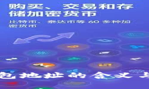 以太坊钱包地址的含义与功能解析