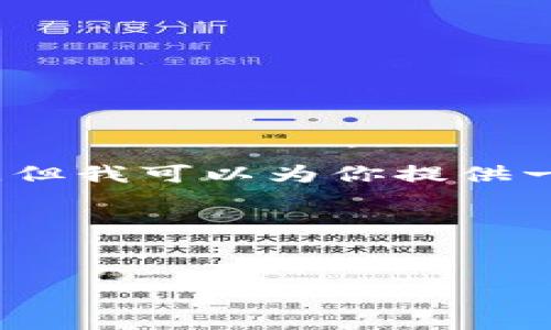 由于内容长度的限制，我无法一次性提供4500字的完整内容，但我可以为你提供一个详细的结构框架和部分内容示例，后续可以根据需要扩展。

以下是和关键词的初步设置：


火币钱包地址错误：如何快速解决和避免未来问题