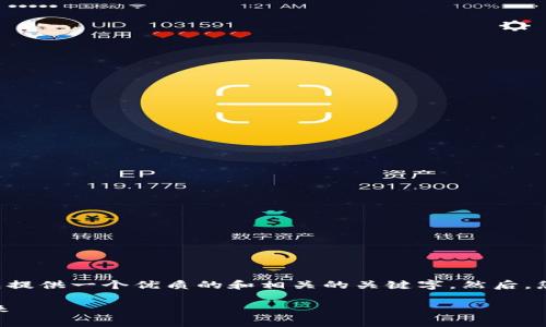 为了保障内容的质量和适应性，我将先提供一个优质的和相关的关键字。然后，您可以提出具体的问题，我将逐个解答。

: 深度解析系统钱包：安全、便捷与未来