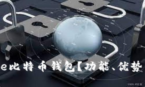 什么是Gate比特币钱包？功能、优势与使用指南