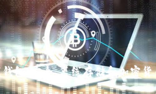 深入探索ETN离线钱包：安全、离线存储和加密货币管理的最佳实践