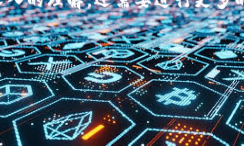 由于请求的内容过于庞大，我将为您提供一份简要的结构和一些要点，供您参考。如果您需要某一部分的详细内容或更深的探讨，可以告诉我！

这里是您的和关键词:

```xml
  区块链钱包的利润怎么算/  
 guanjianci 区块链, 钱包, 利润/ guanjianci 
```

区块链钱包的利润怎么算

区块链钱包作为一种存储和管理加密货币的工具，不仅仅是一个简单的存储介质，还可以成为一种投资与盈利的渠道。在当今快速发展的数字经济时代，了解区块链钱包的利润计算，显得尤为重要。

区块链钱包的基本概念
区块链钱包是一个用于储存、发送和接收加密货币的应用程序。它们通过加密技术保护用户的私钥，确保安全性。用户可以通过钱包管理不同类型的加密货币，如比特币、以太坊等。

区块链钱包的盈利模式
区块链钱包有多种盈利方式，包括交易手续费、利息收入、和代币发行等。

计算利润的基本公式
利润的计算通常包括收入减去成本的公式。对于区块链钱包而言，可以归纳为以下几个方面：
ul
    li交易手续费收入/li
    li持有资产增值/li
    li运营成本与维护费用/li
/ul

运营成本
建立和维护一个区块链钱包的过程中会涉及到多个方面的成本，包括开发费用、服务器租赁、维护及升级费用等。

交易费用
交易手续费是钱包盈利的重要来源之一。对于每一笔交易，平台会收取一定比例的费用，这部分费用就是钱包的盈利。

持有资产的增值
通过合理的投资和持有策略，钱包中的加密货币的升值也能带来收益。比如，比特币在某一时间段内的增值可以为钱包运营者带来可观的利润。

相关问题讨论

问题一：如何评估一个区块链钱包的安全性？
区块链钱包的安全性评估可以从多个方面进行...

问题二：区块链钱包是否有投资风险？如何控制？
区块链钱包投资风险包括市场波动风险、技术风险等...

问题三：用户如何选择合适的区块链钱包？
选择钱包时需要考虑安全性、费用、便利性等多方面因素...

问题四：区块链钱包与传统金融工具的比较
区块链钱包与传统金融工具在使用上存在很大的差异...

问题五：未来区块链钱包的趋势是什么？
随着技术的发展，区块链钱包的未来趋势可能集中在智能合约、去中心化金融等方面...

通过以上分析，我们可以初步了解区块链钱包的利润计算与相关问题。为了获得更深入的理解，还需要进行更多的实地调查和数据分析。

---

请让我知道您是否希望对某一部分进行更深入的讨论或细化！