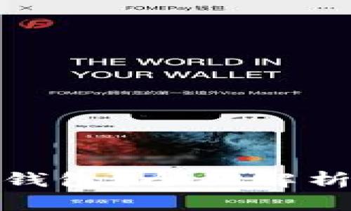 是否一定需要比特币钱包？全面解析比特币钱包的必要性