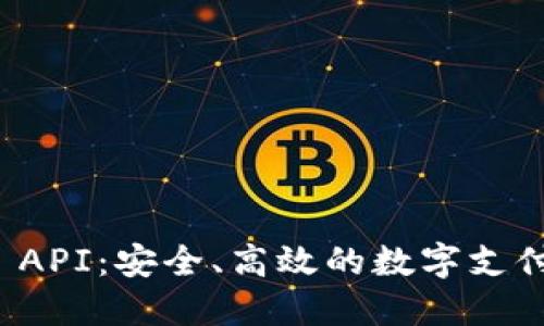 完美钱包 API：安全、高效的数字支付解决方案