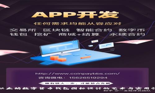 以太坊数字货币钱包图标设计的艺术与实用性