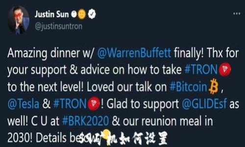 
S9矿机如何设置